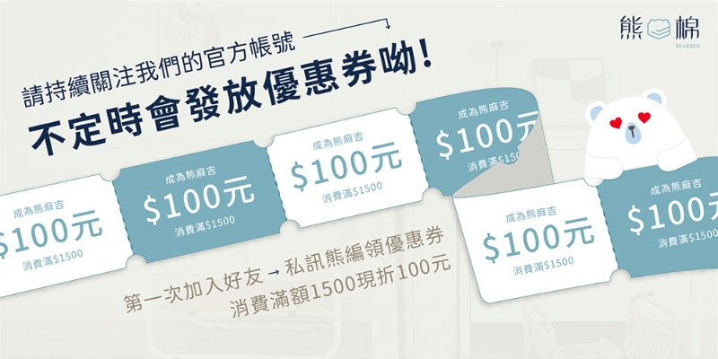 加入官方Line好友即享100元折價券！