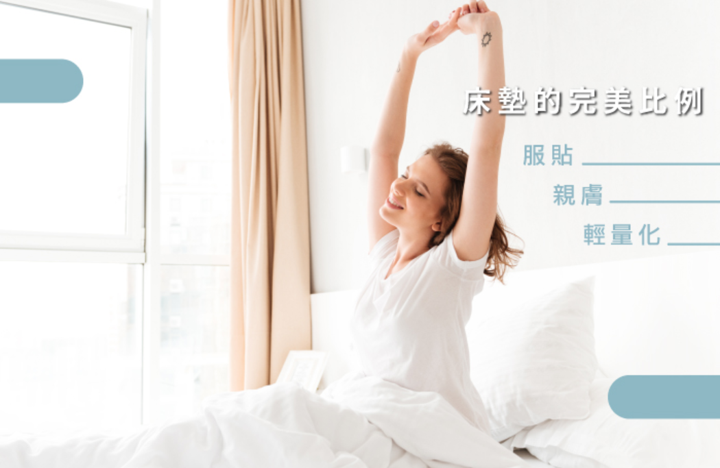 舒適排汗記憶床墊