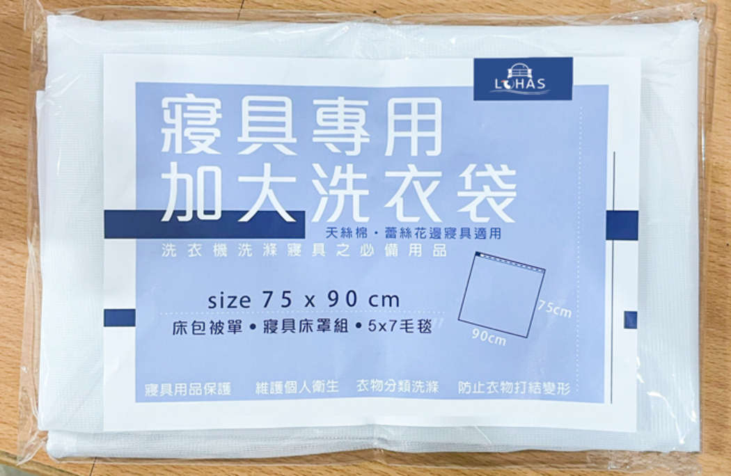 天絲寢具專用洗衣袋