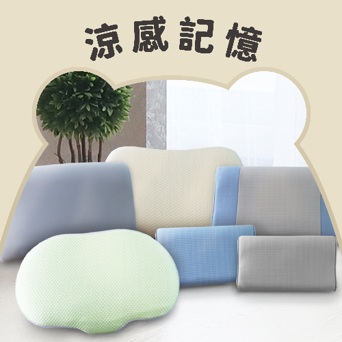 冰爆涼感記憶枕