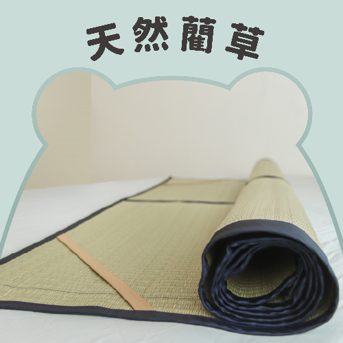 100%天然藺草