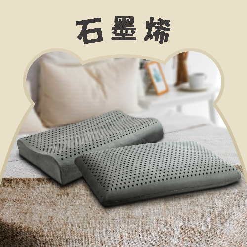黑科技石墨烯乳膠智慧枕