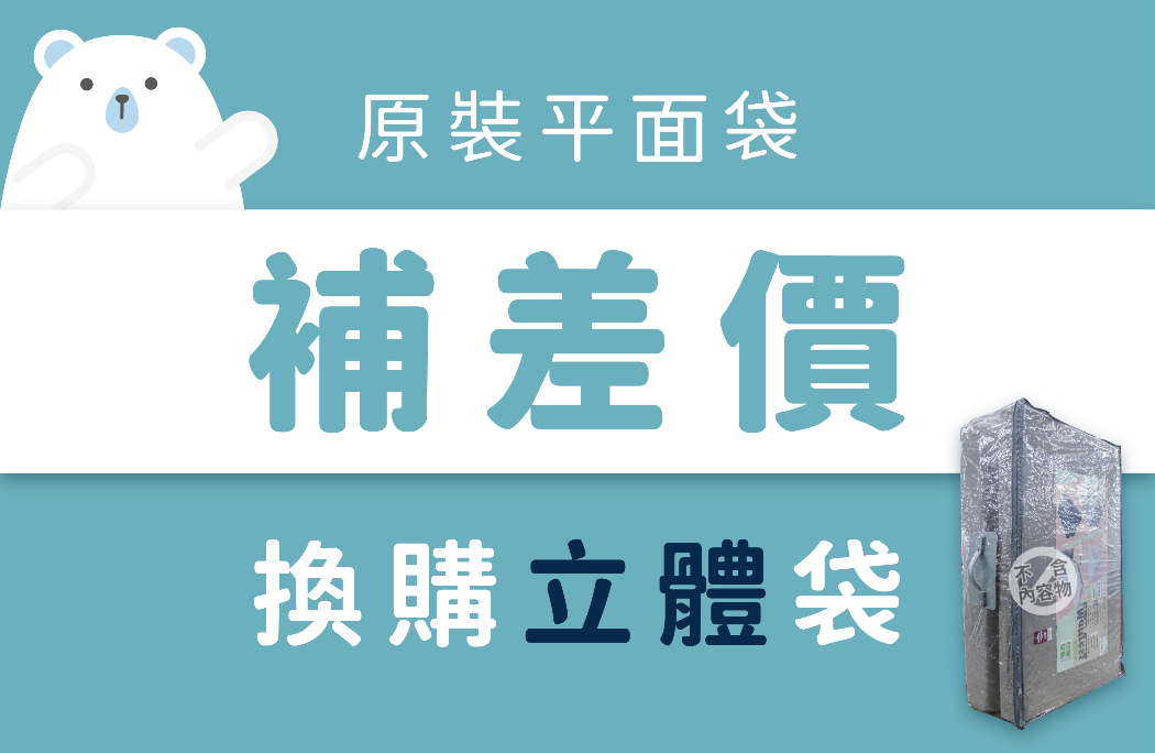 補價差專區｜簡易式三折床墊專用收納袋【不含內容物】