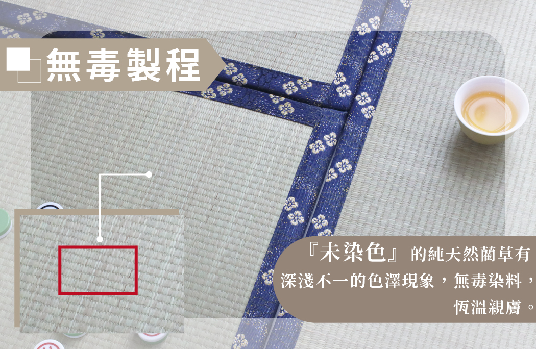 天然藺草榻榻米地、床墊